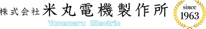 米丸電機製作所